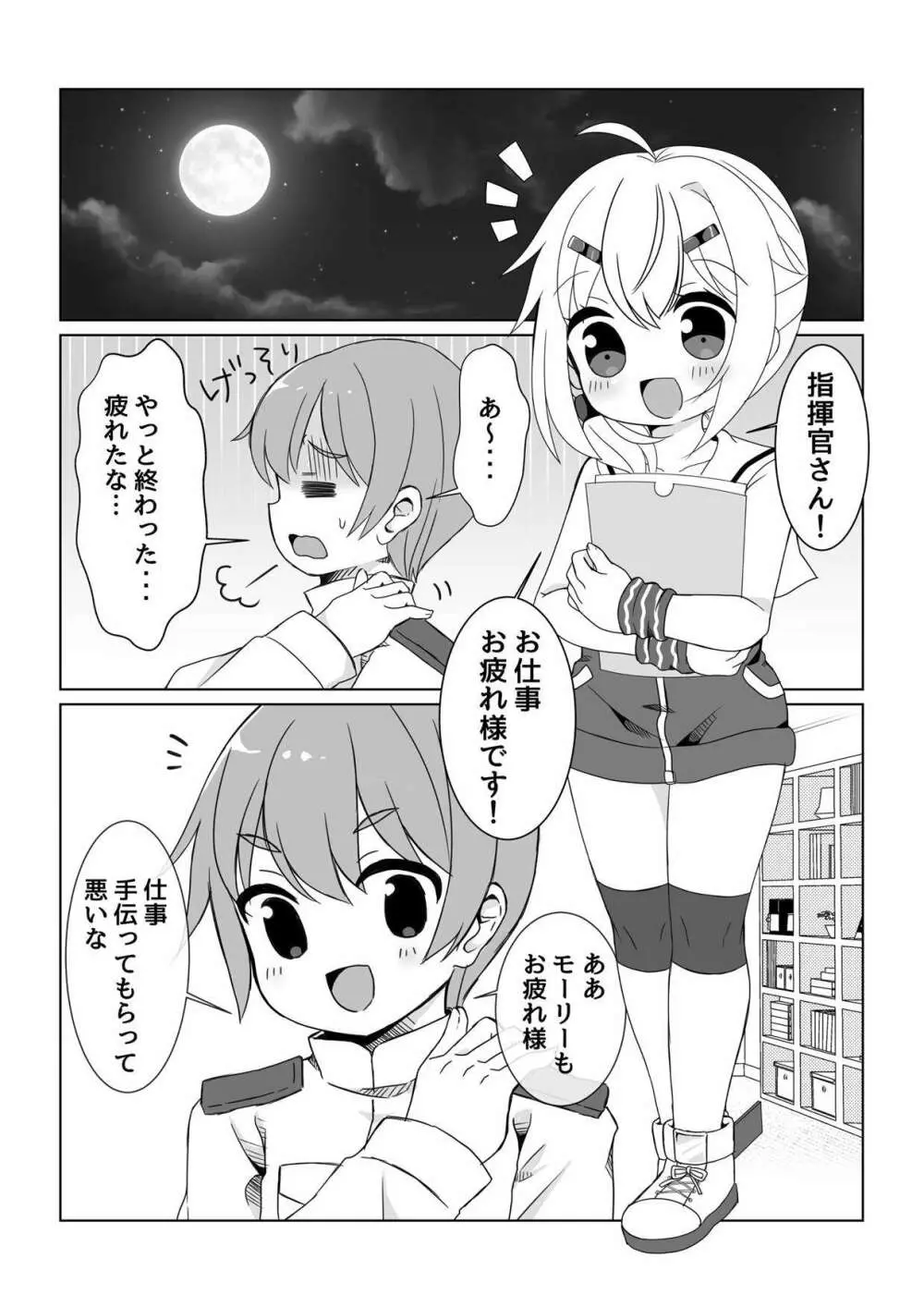 モーリーちゃんといっしょにうんどう！ - page3