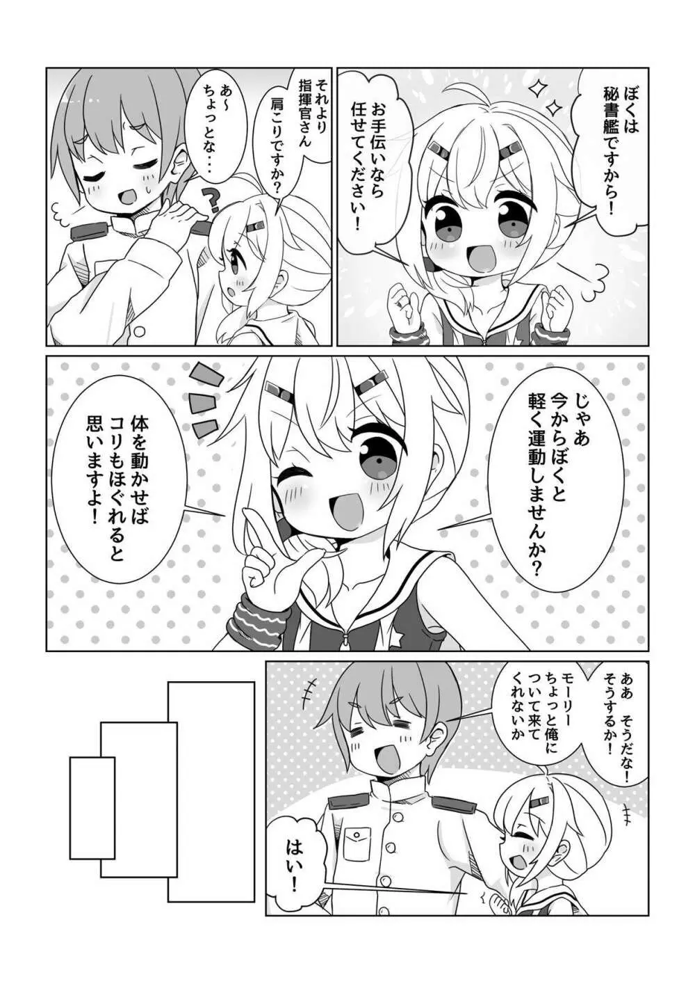 モーリーちゃんといっしょにうんどう！ - page4