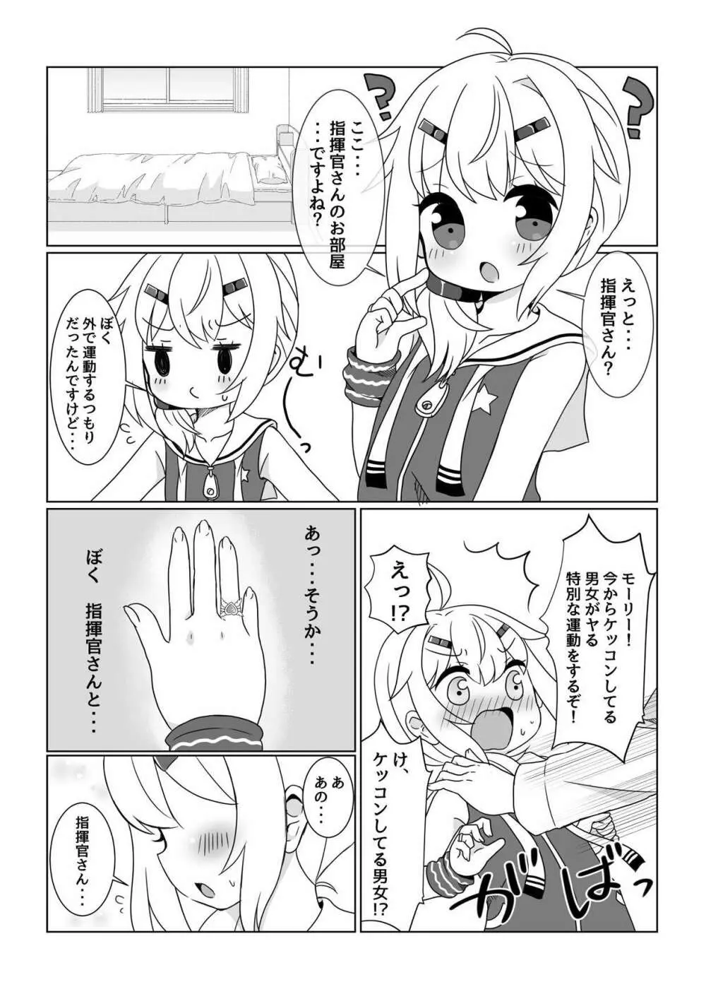 モーリーちゃんといっしょにうんどう！ - page5