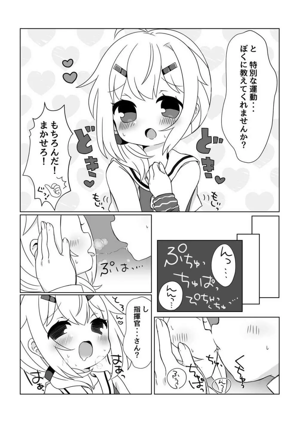 モーリーちゃんといっしょにうんどう！ - page6