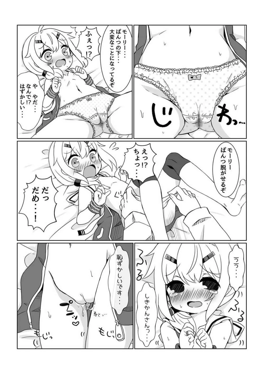 モーリーちゃんといっしょにうんどう！ - page9