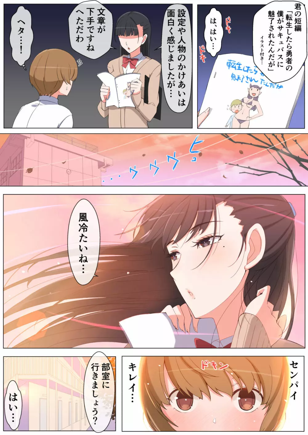 ハルくんと雪奈センパイ - page4