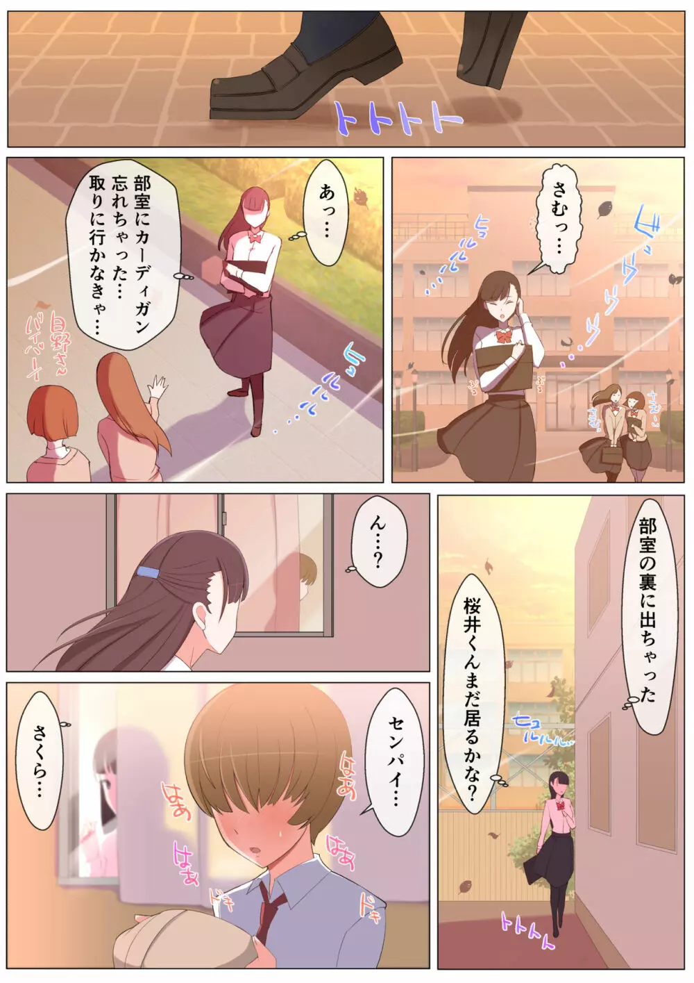 ハルくんと雪奈センパイ - page7