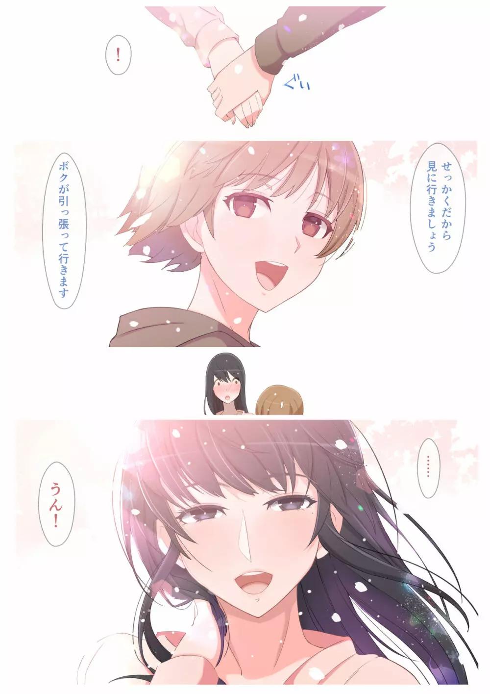 ハルくんと雪奈センパイ - page74