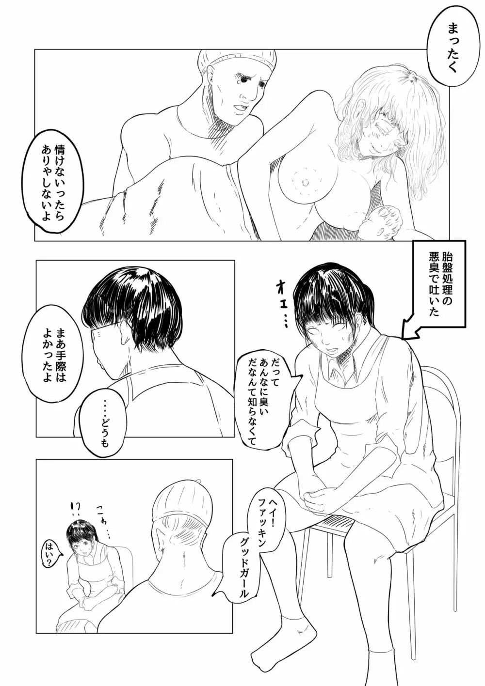 R18【助産院のススメ】＃プロローグ - page13