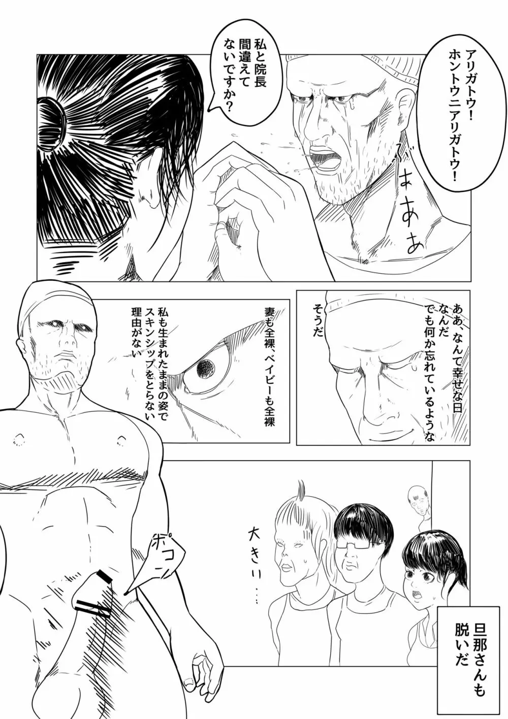 R18【助産院のススメ】＃プロローグ - page14