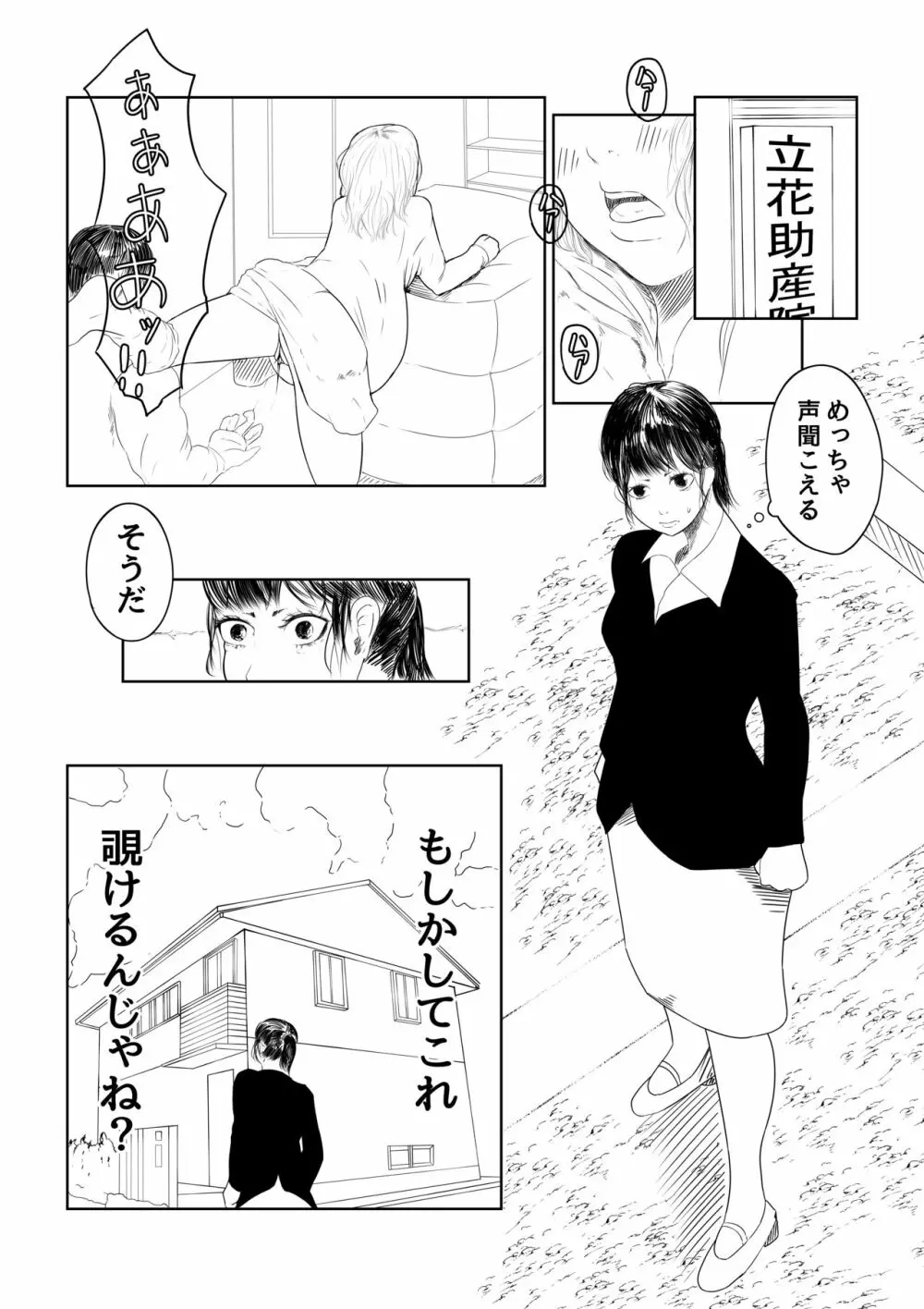 R18【助産院のススメ】＃プロローグ - page2