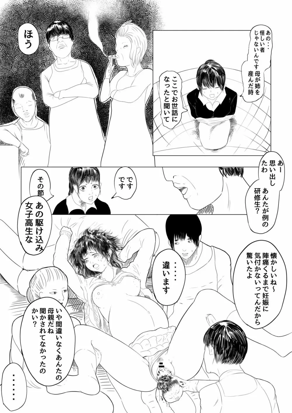 R18【助産院のススメ】＃プロローグ - page4