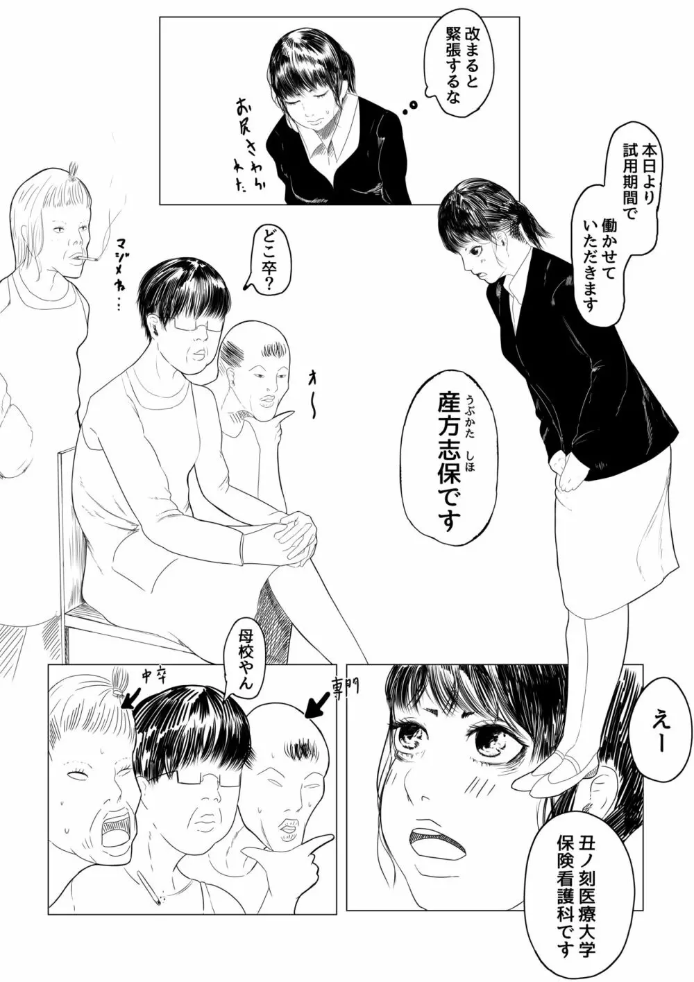 R18【助産院のススメ】＃プロローグ - page6