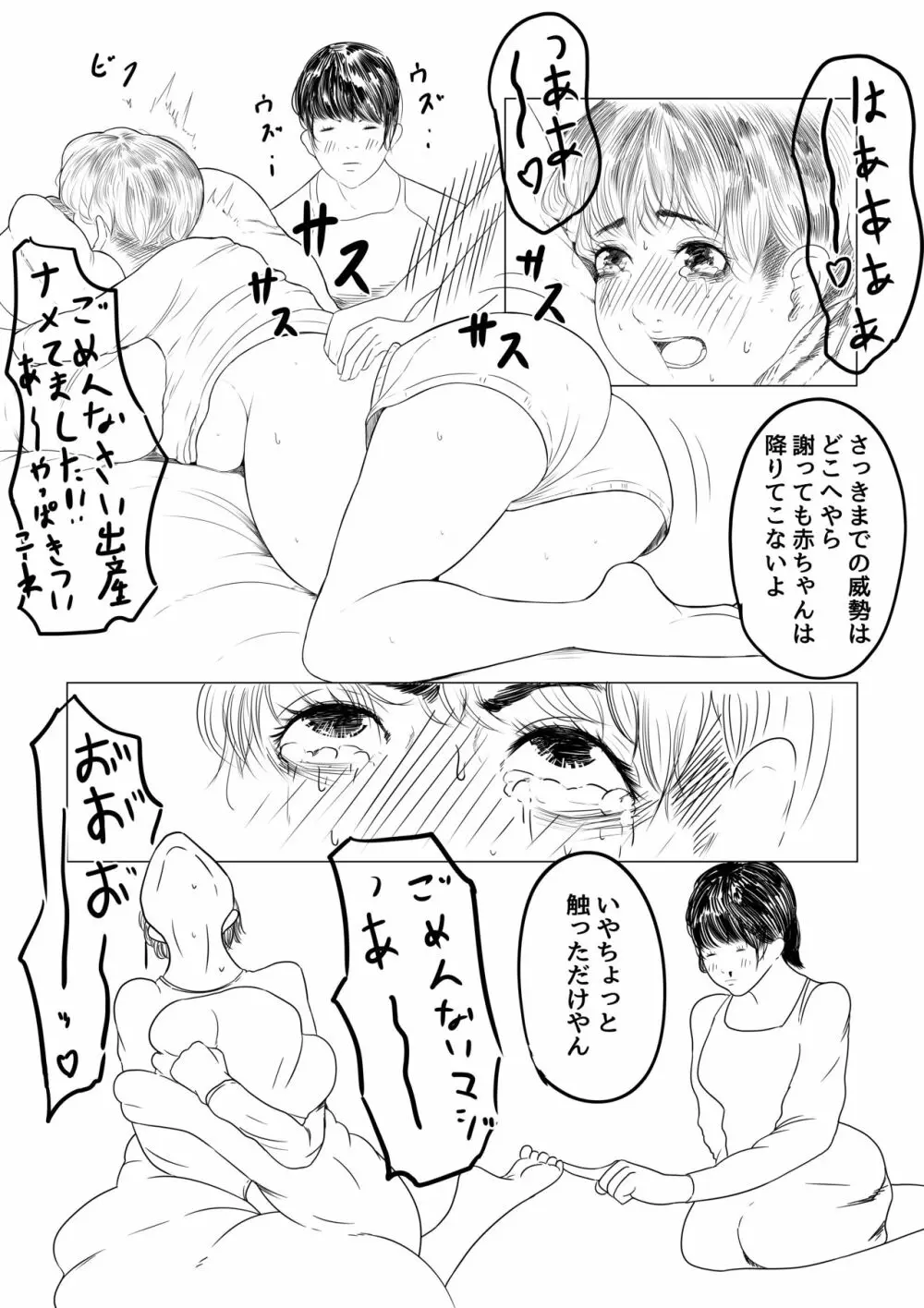 R18【助産院のススメ】＃１ 前編 - page10