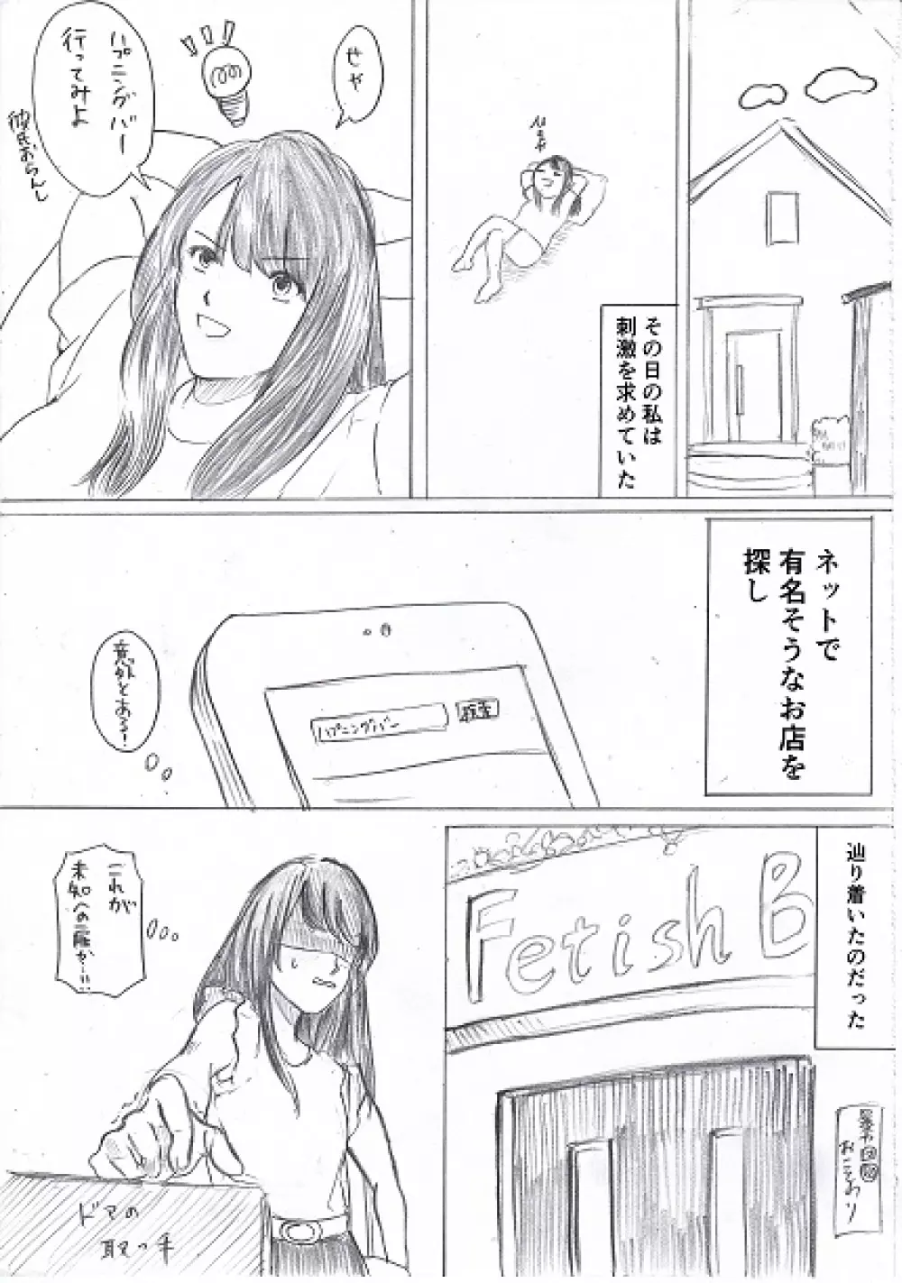 女子大生がハプニングバーに行ってみた① - page2