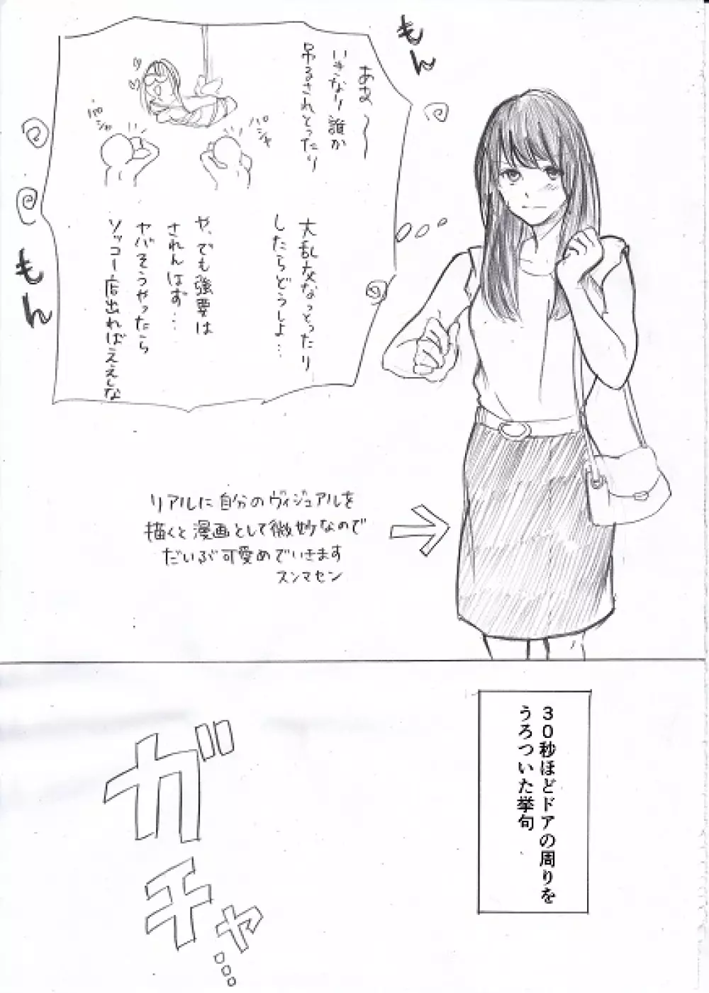 女子大生がハプニングバーに行ってみた① - page3