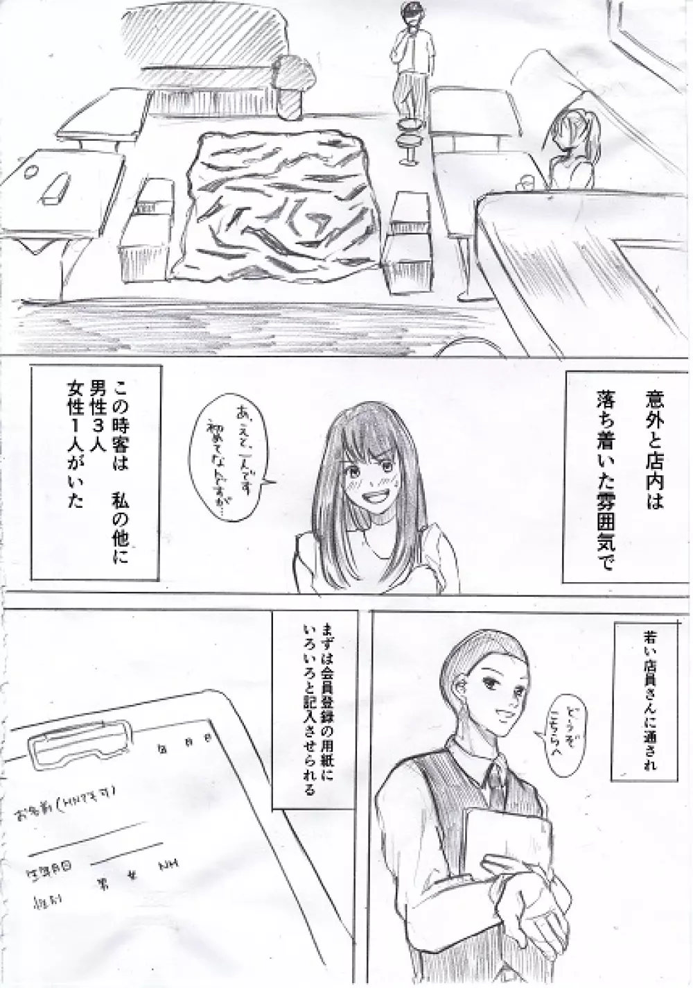 女子大生がハプニングバーに行ってみた① - page4