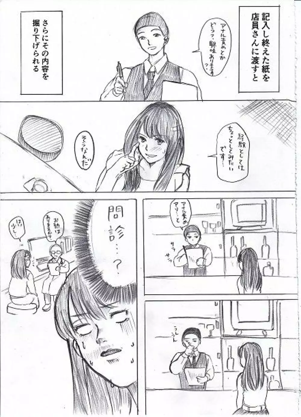 女子大生がハプニングバーに行ってみた① - page6