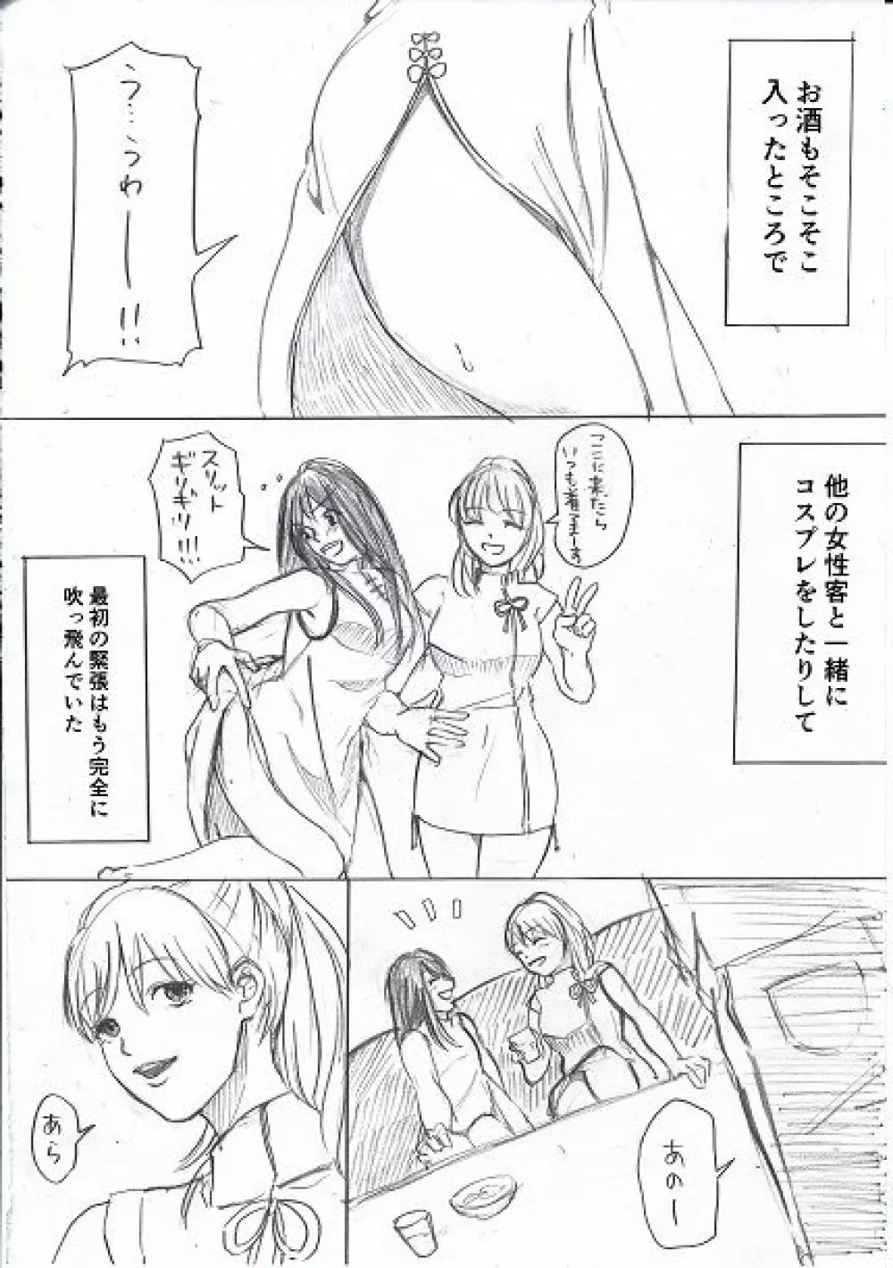 女子大生がハプニングバーに行ってみた① - page7