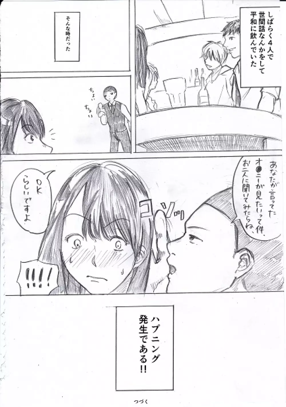 女子大生がハプニングバーに行ってみた① - page9