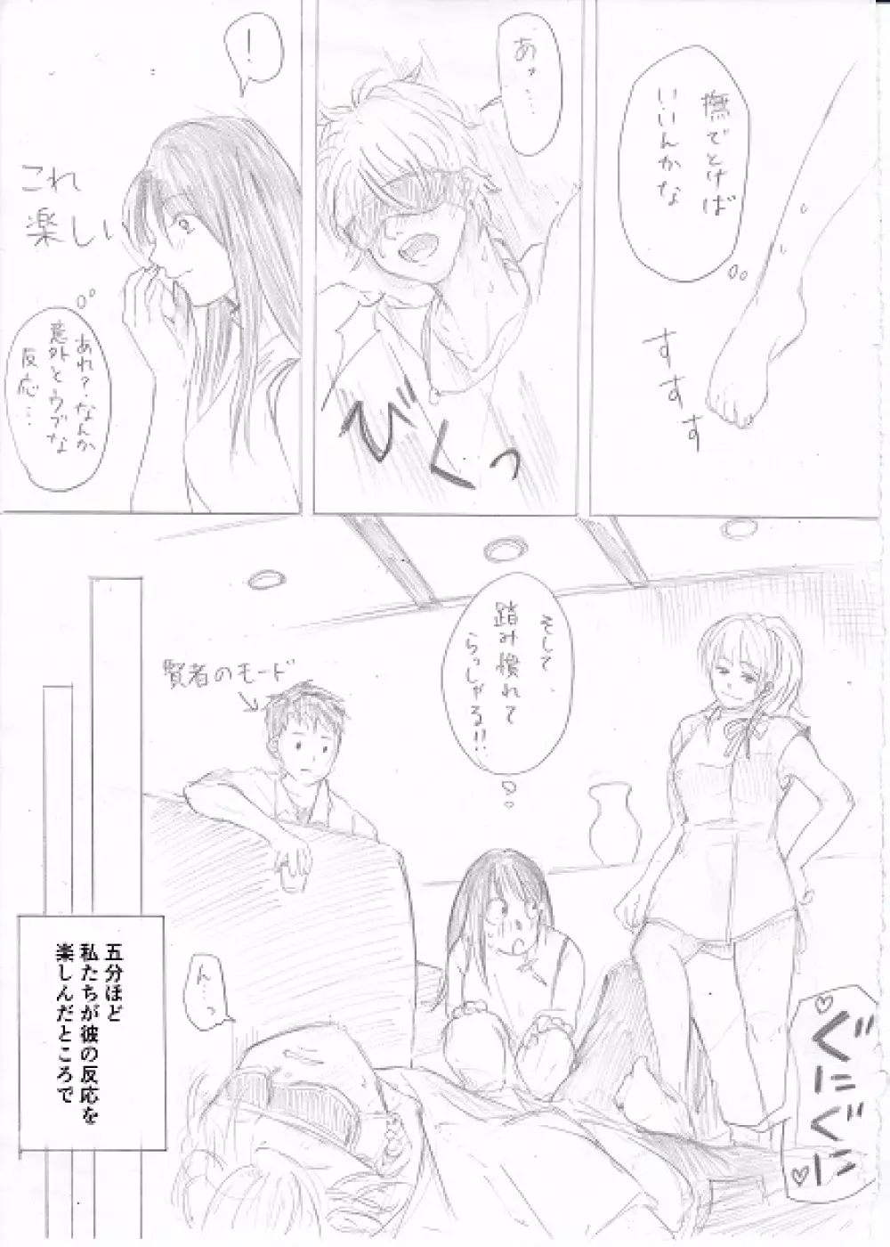 女子大生がハプニングバーに行ってみた② - page7