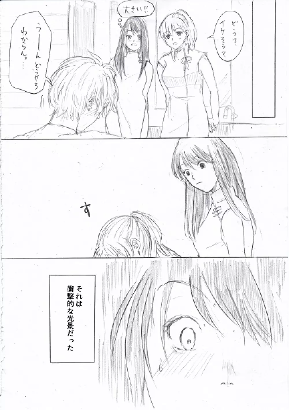 女子大生がハプニングバーに行ってみた② - page9