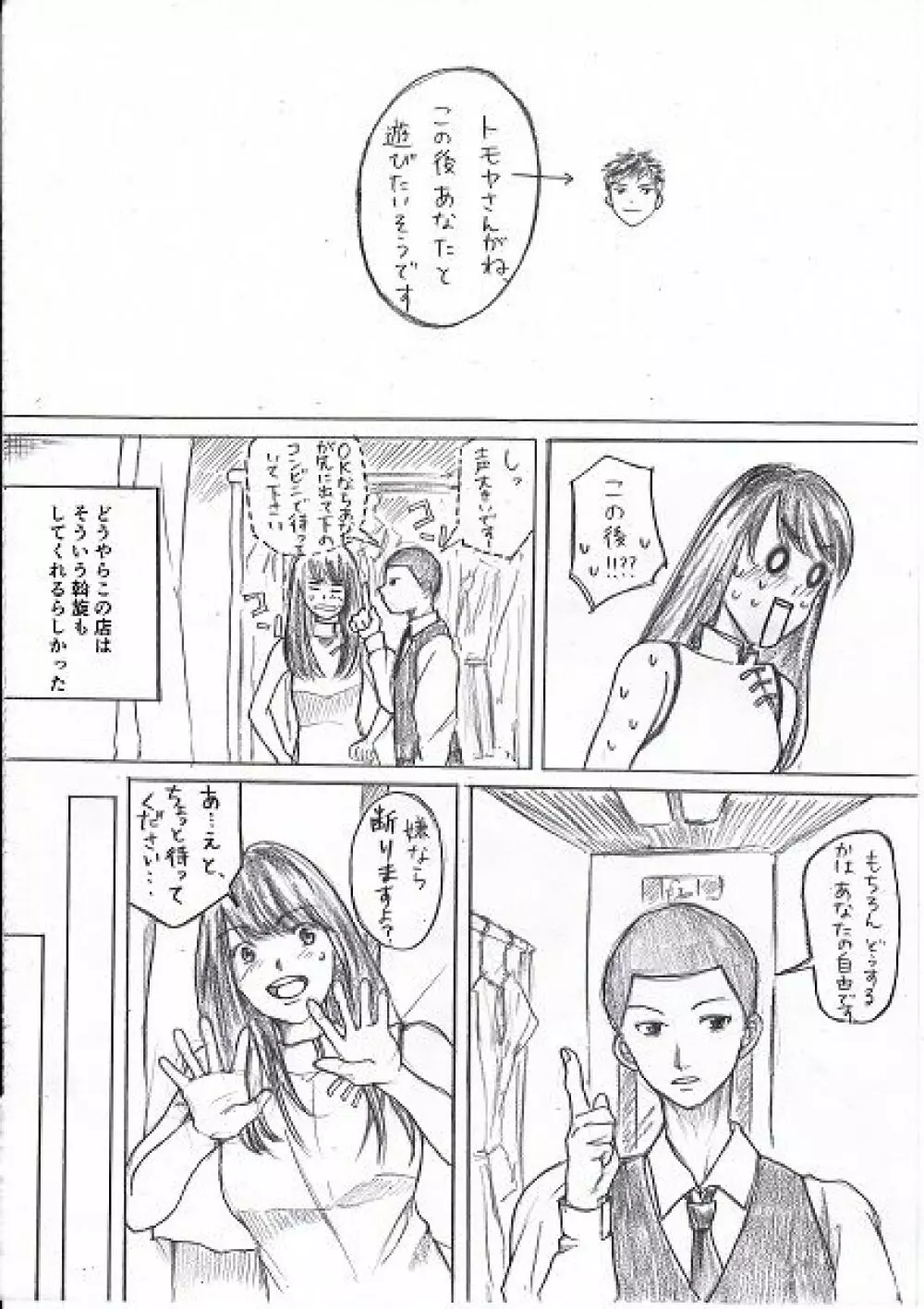 【完】女子大生がハプニングバーに行ってみた③ - page5