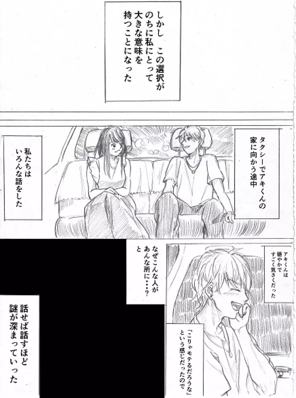 【完】女子大生がハプニングバーに行ってみた③ - page7