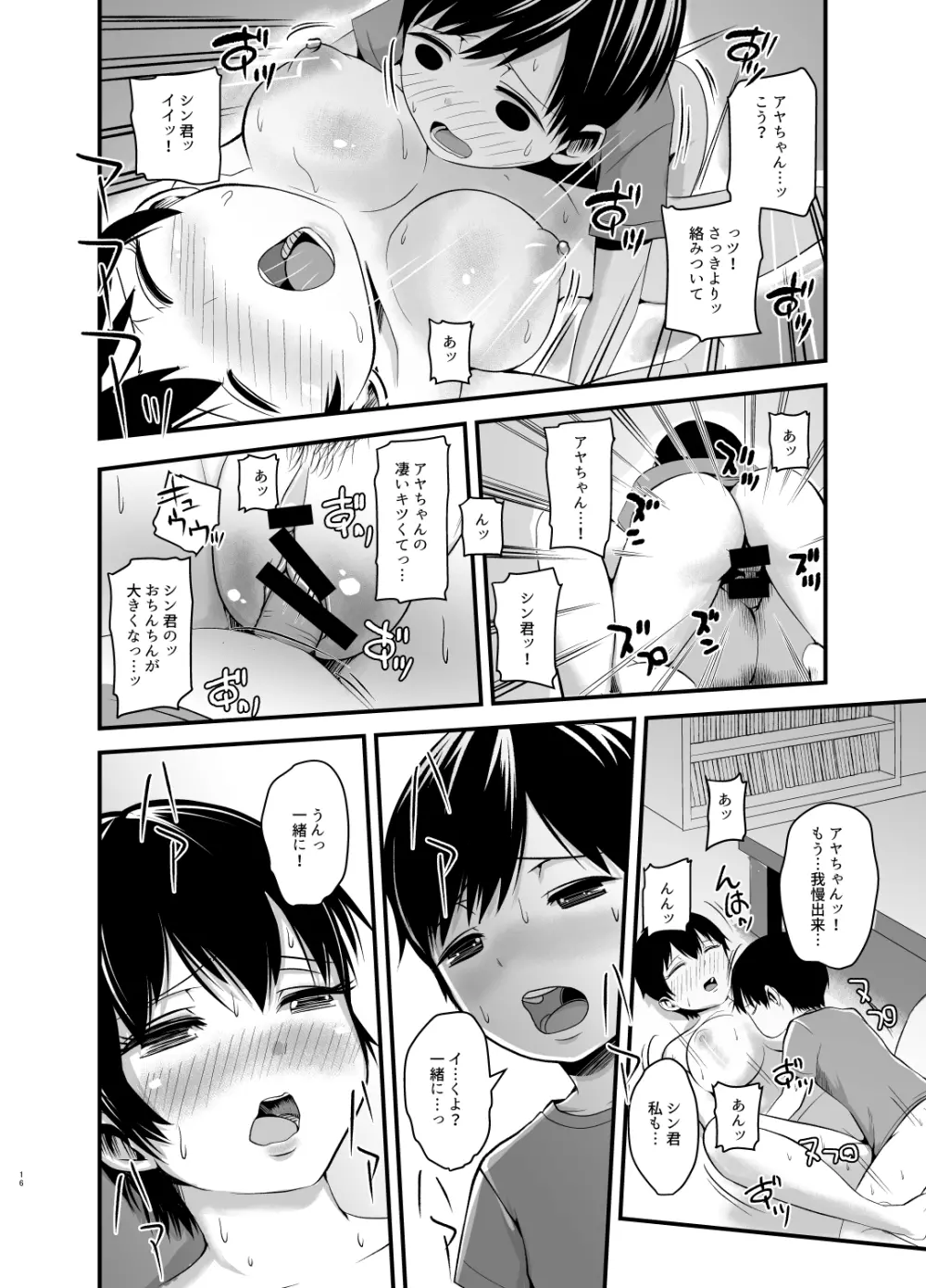 娘の彼氏でアイツの息子 - page16