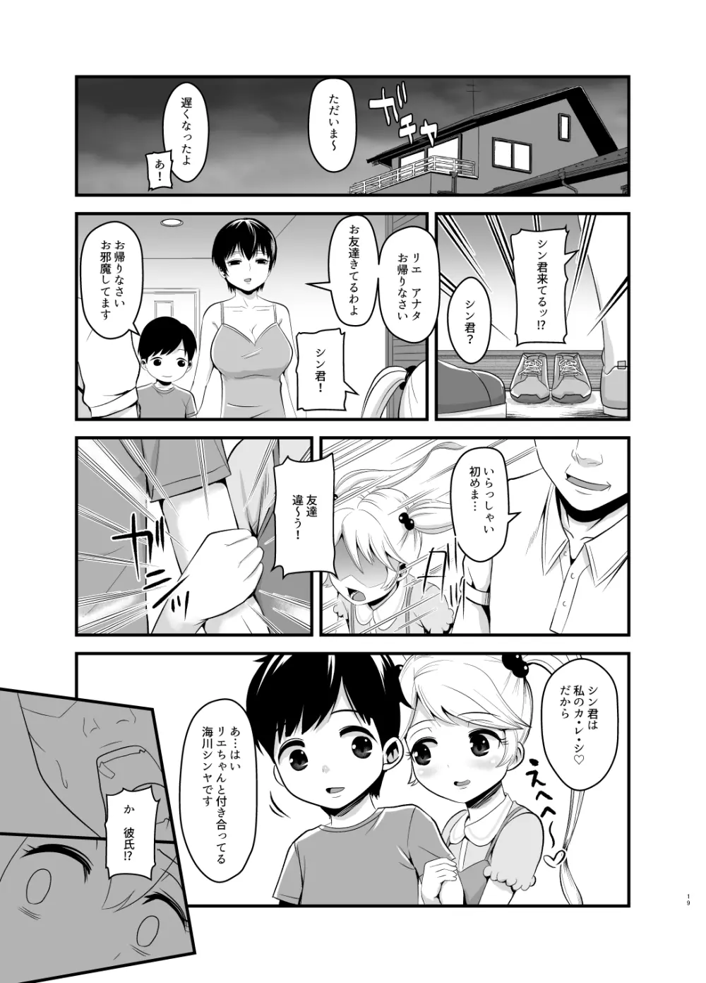 娘の彼氏でアイツの息子 - page19