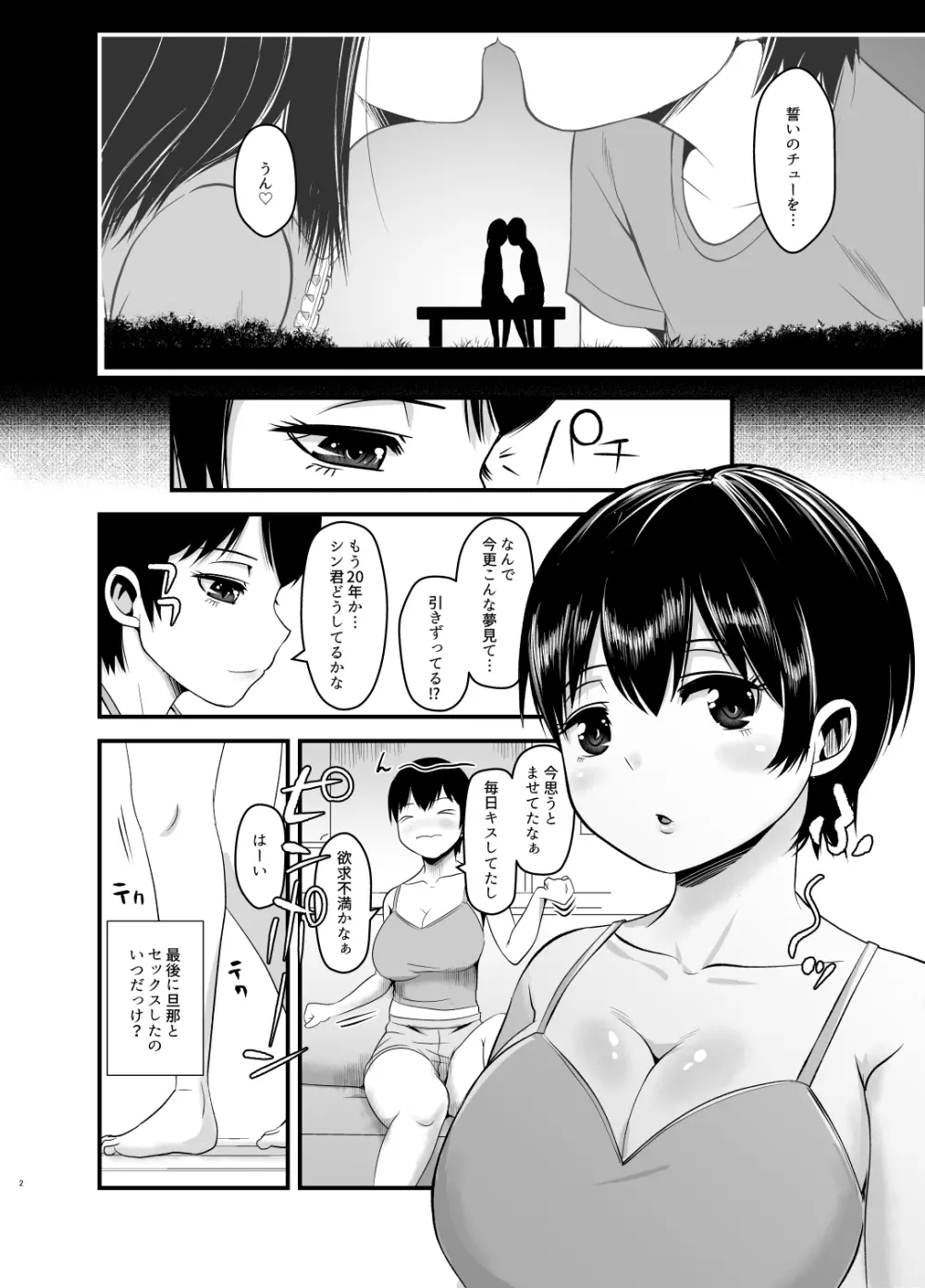 娘の彼氏でアイツの息子 - page2