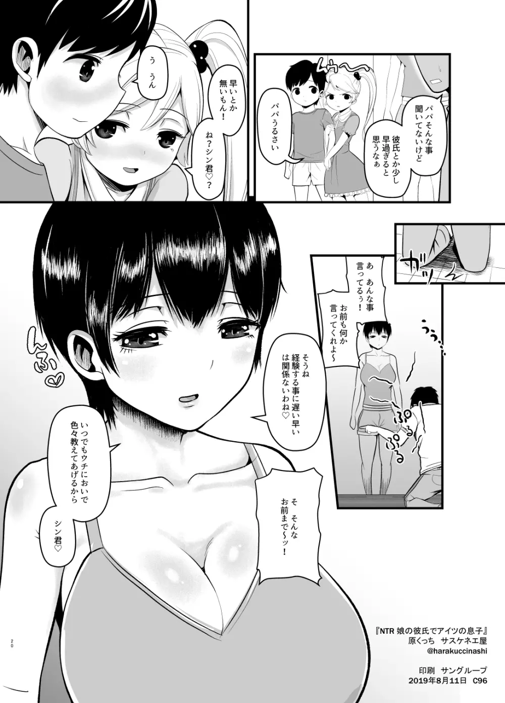 娘の彼氏でアイツの息子 - page20