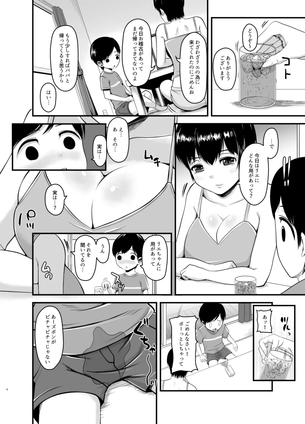 娘の彼氏でアイツの息子 - page4