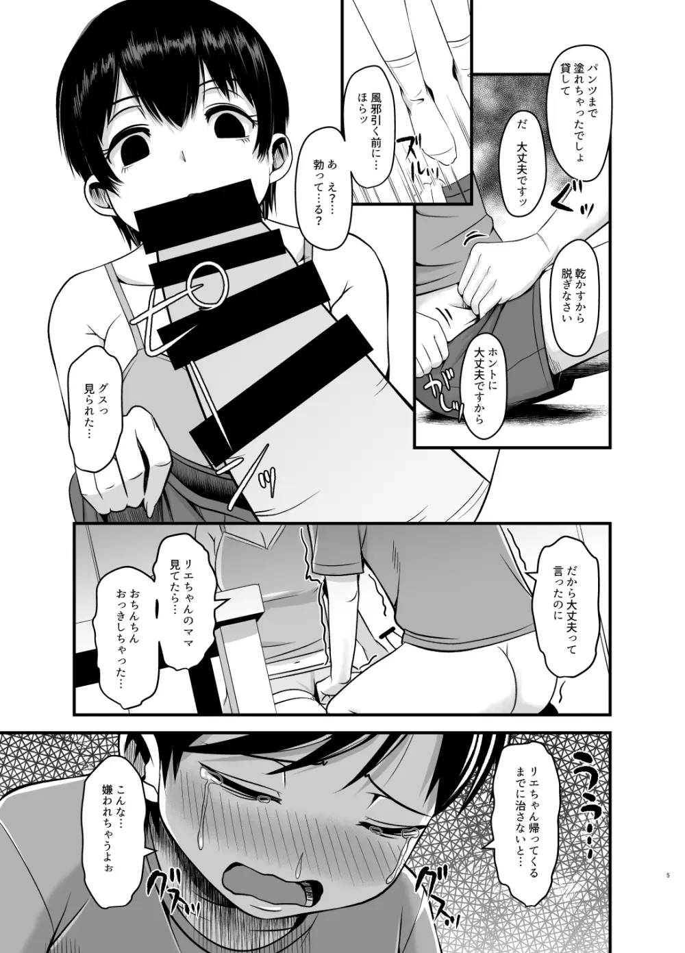 娘の彼氏でアイツの息子 - page5