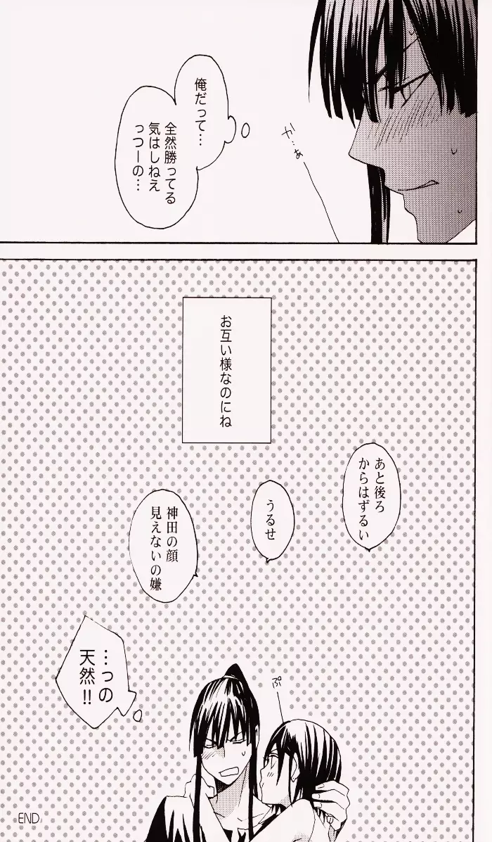 ペナルティ - page24