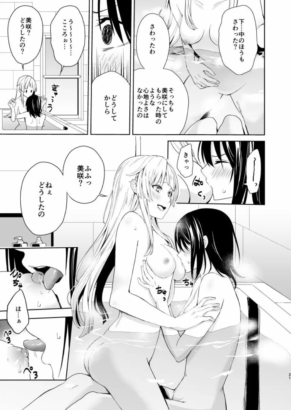 週末二度目の - page20