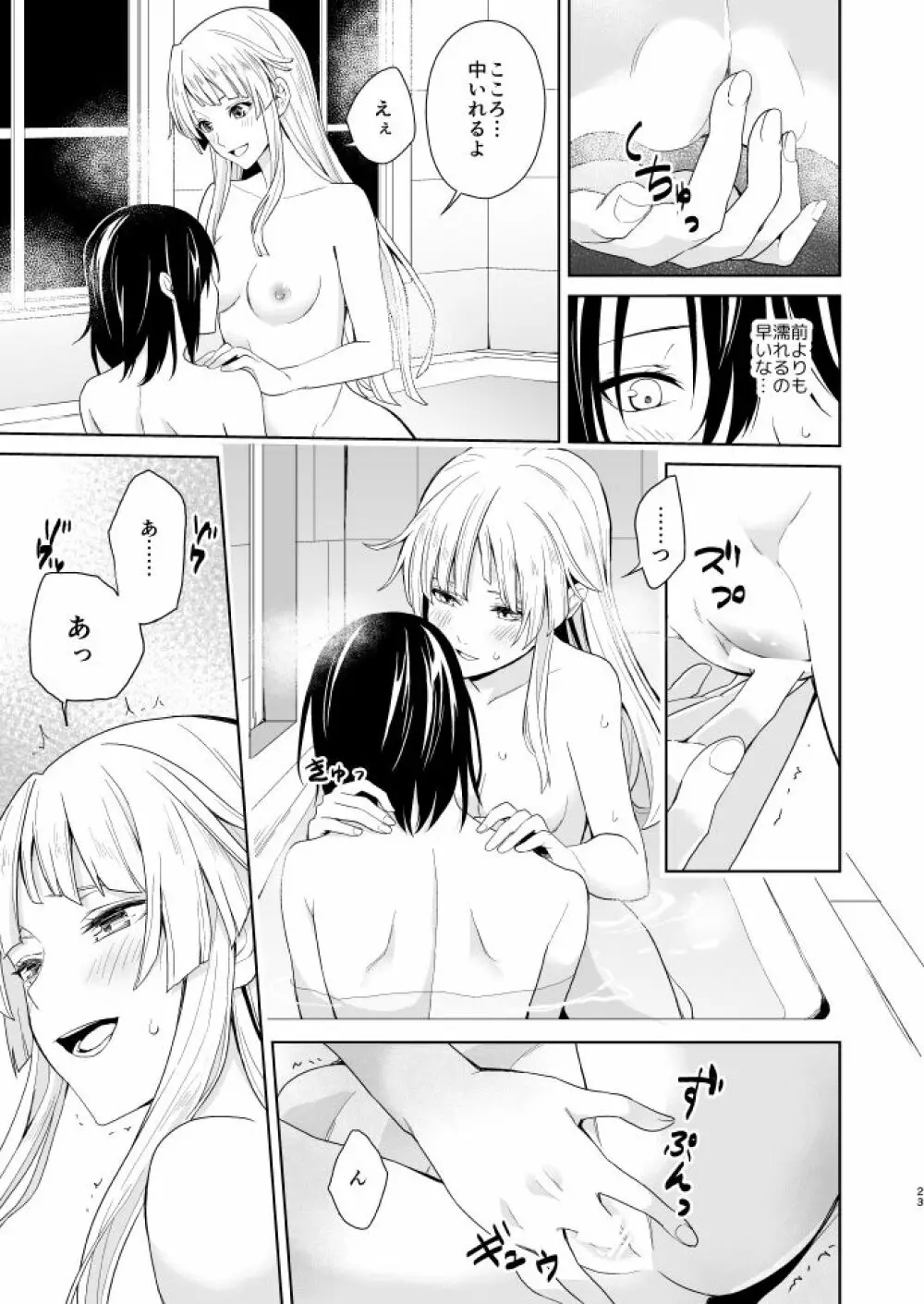 週末二度目の - page22