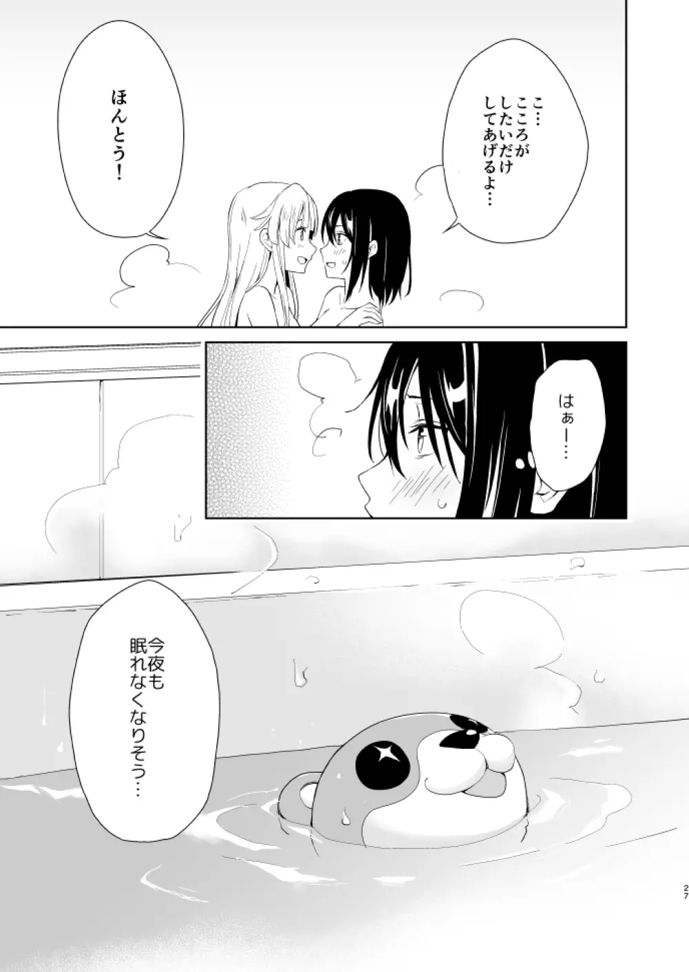 週末二度目の - page26