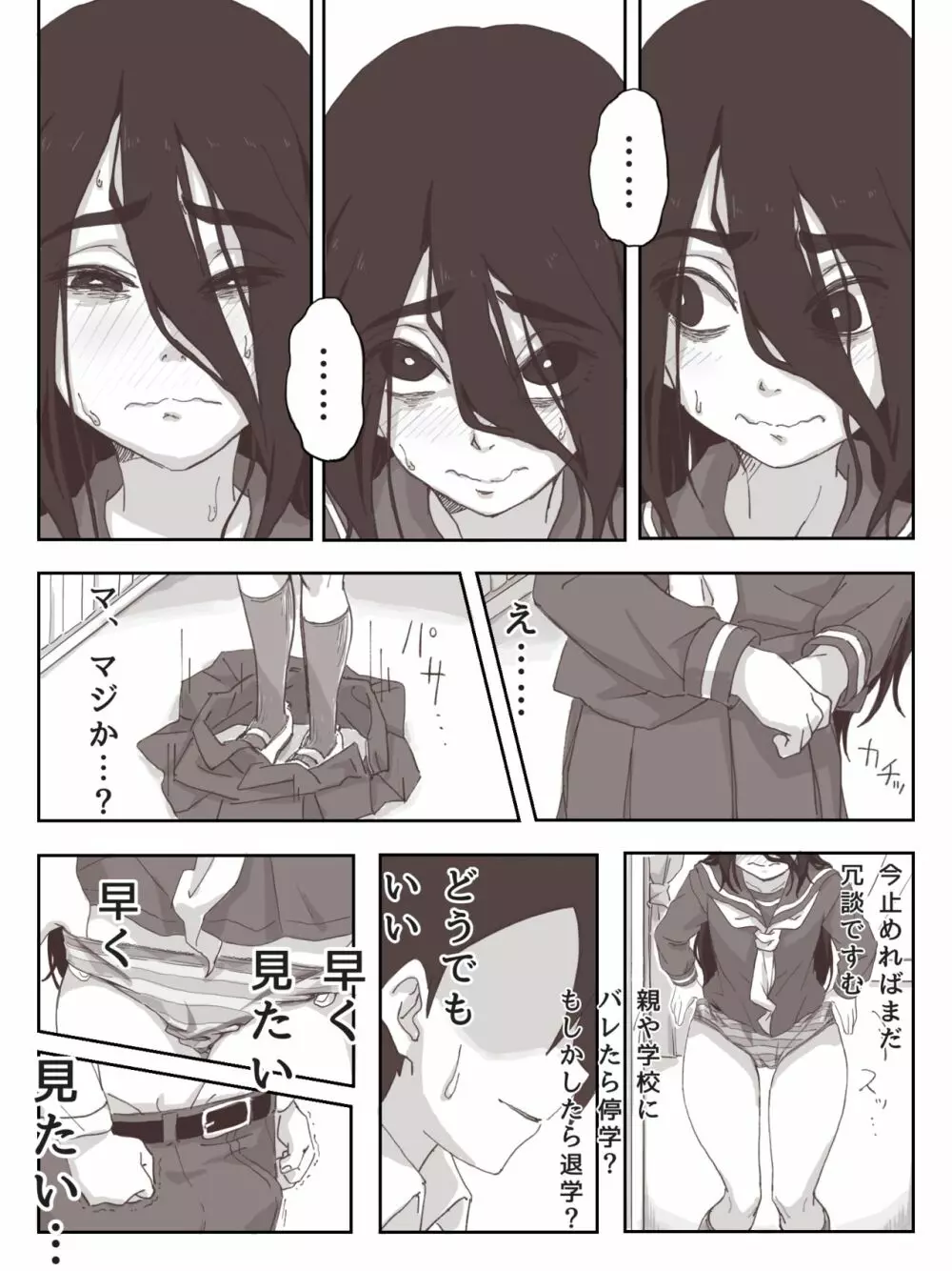 せんぱいっ、手に射精してください！ - page13