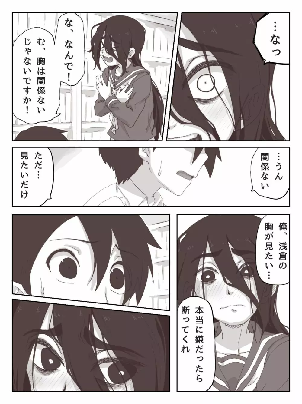 せんぱいっ、手に射精してください！ - page17