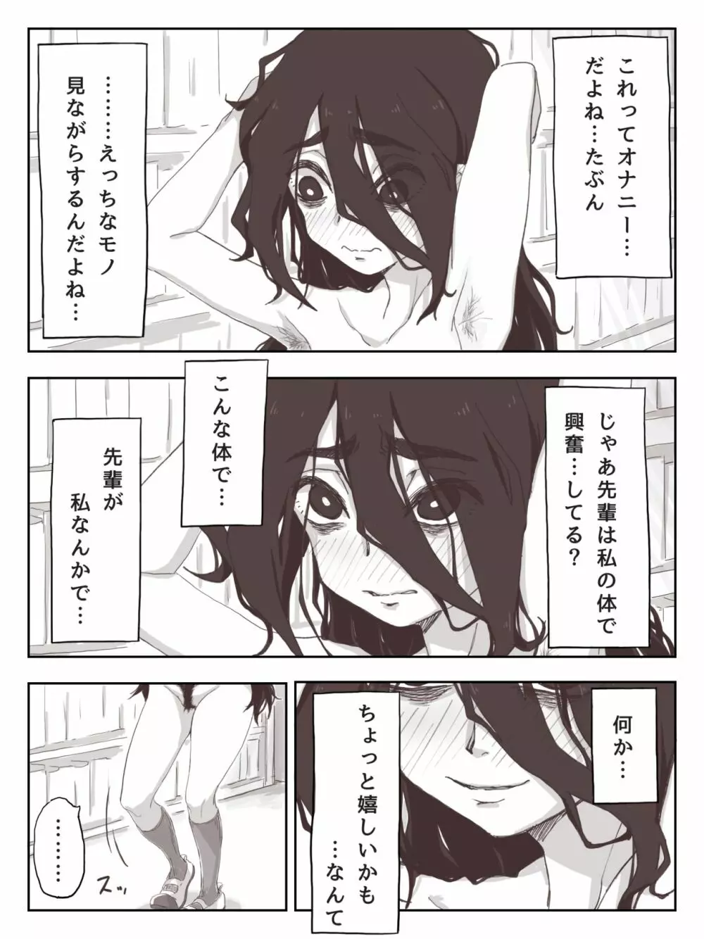 せんぱいっ、手に射精してください！ - page28