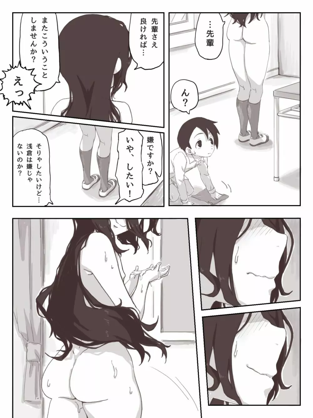 せんぱいっ、手に射精してください！ - page36