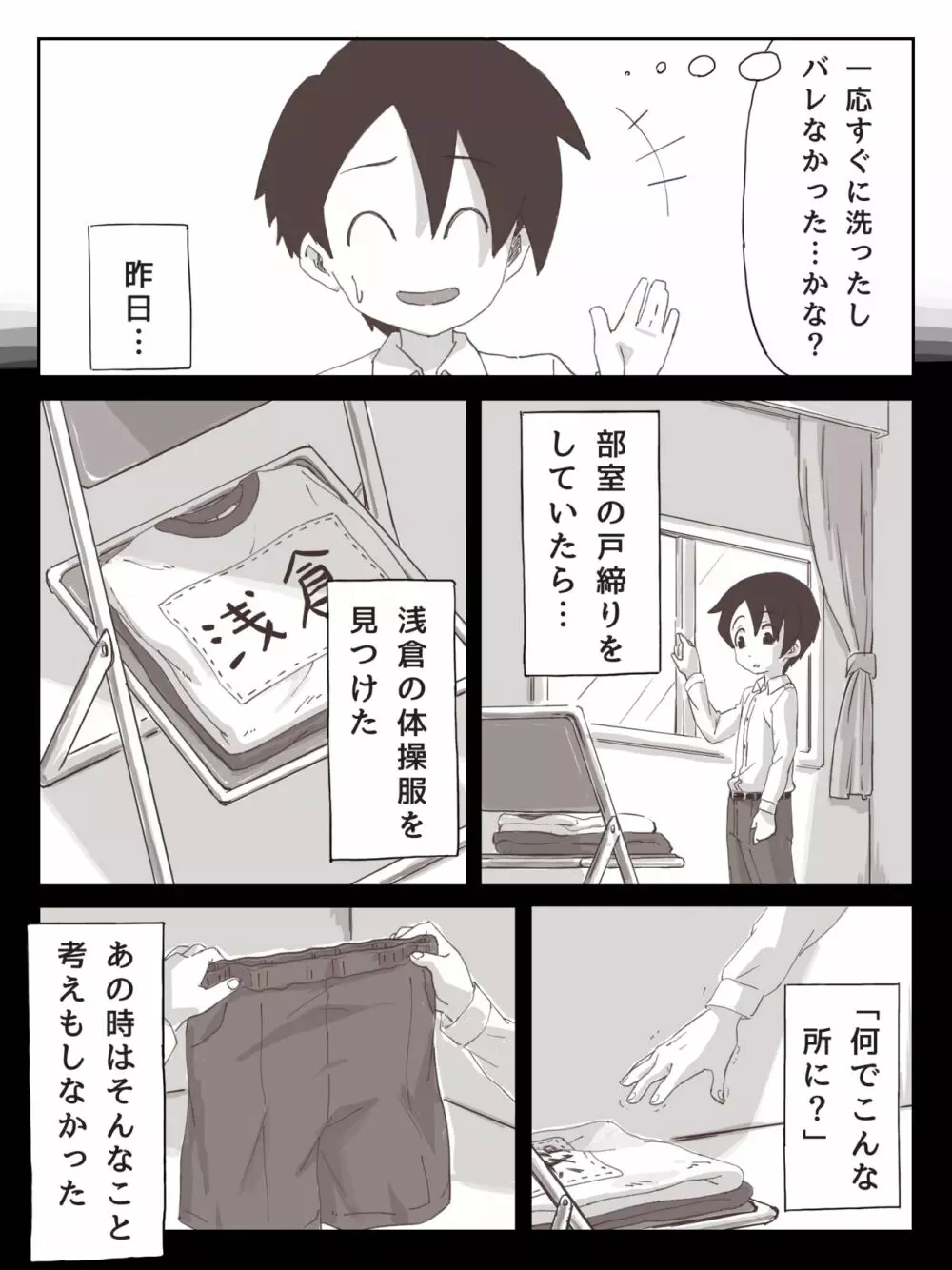 せんぱいっ、手に射精してください！ - page6