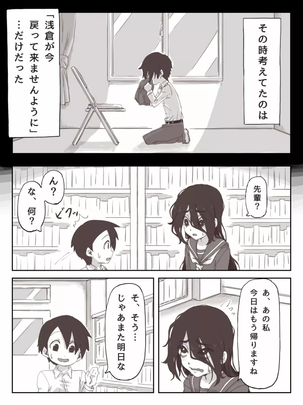 せんぱいっ、手に射精してください！ - page7