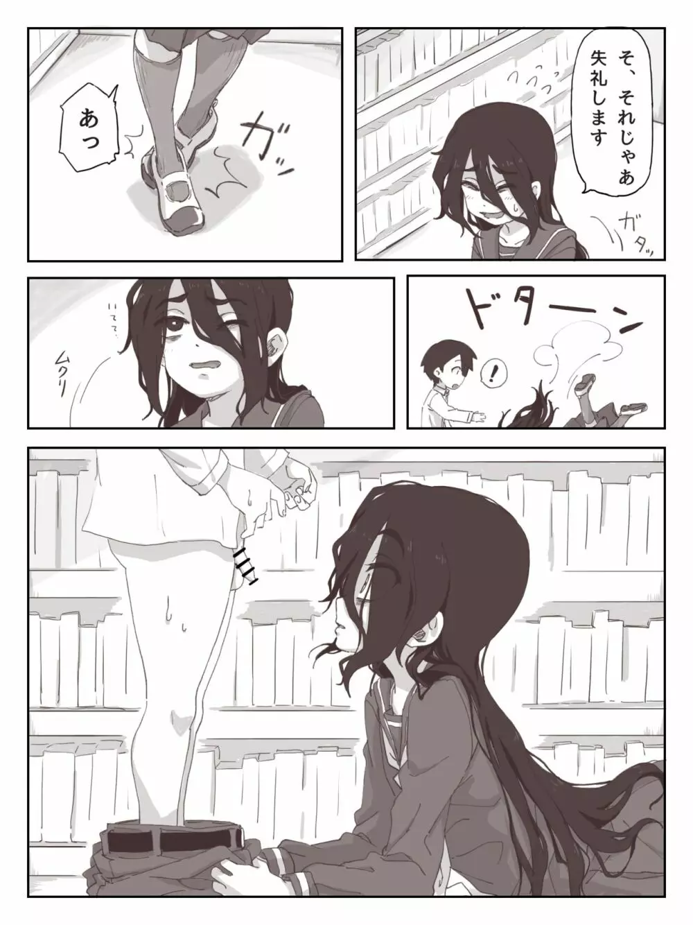 せんぱいっ、手に射精してください！ - page8