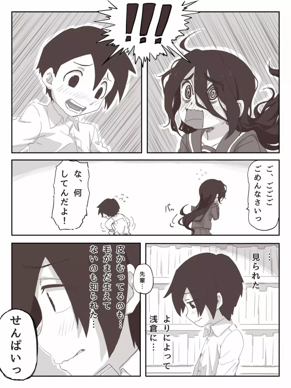 せんぱいっ、手に射精してください！ - page9