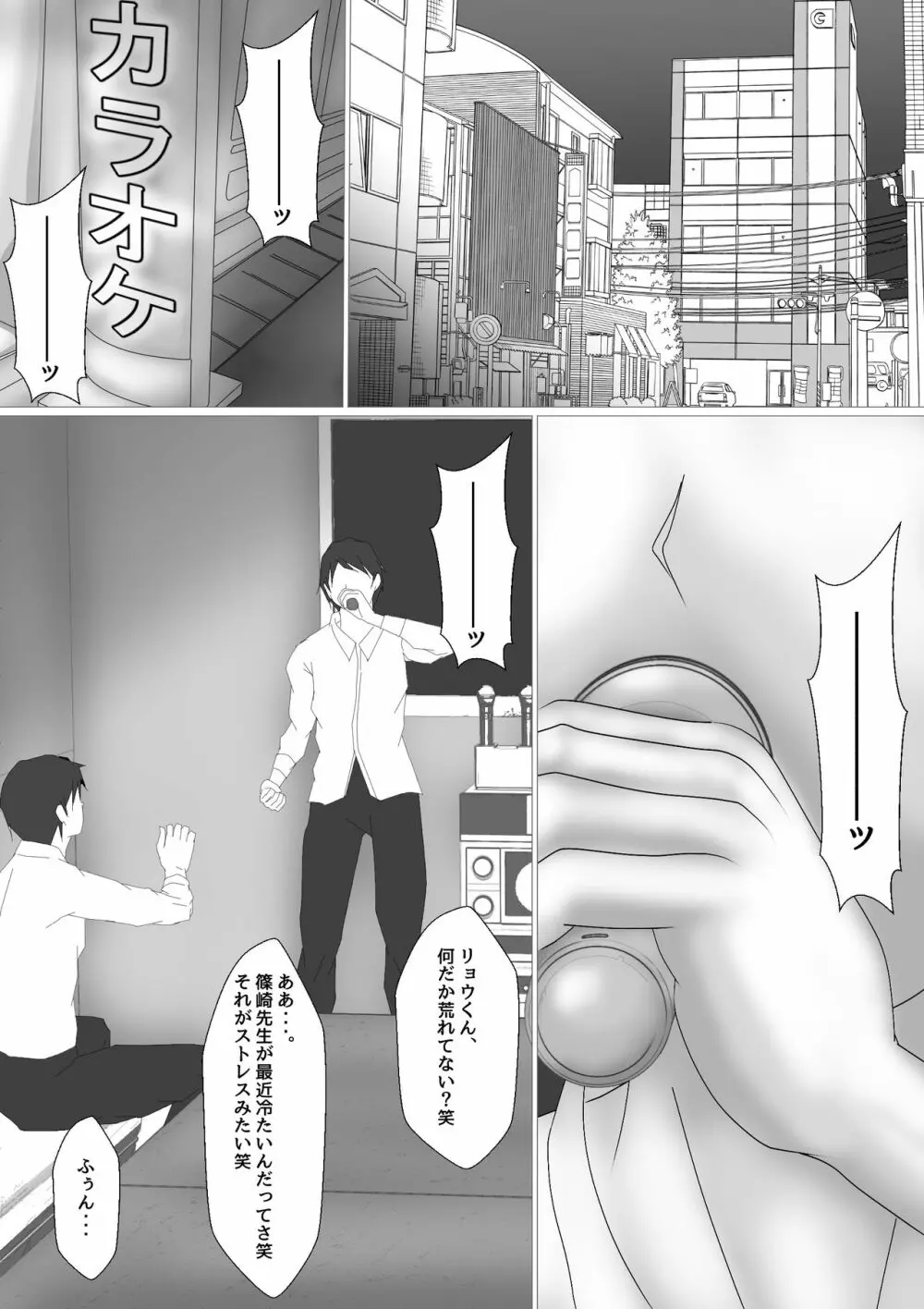 女教師 篠崎リンの調教記録 - page147