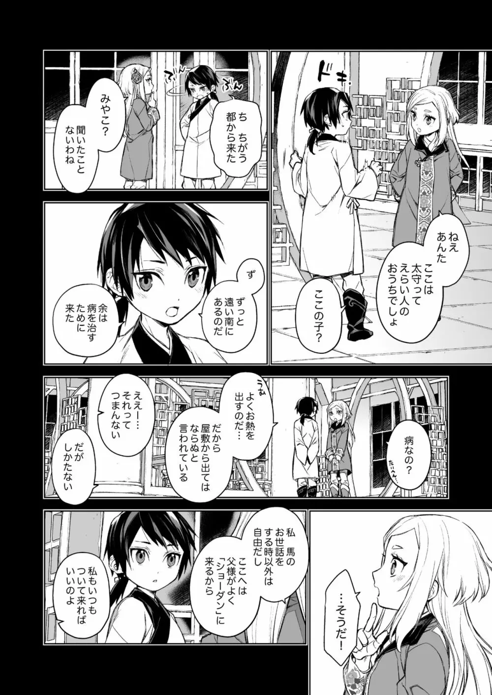 燕嵐閨中顧話 - page12