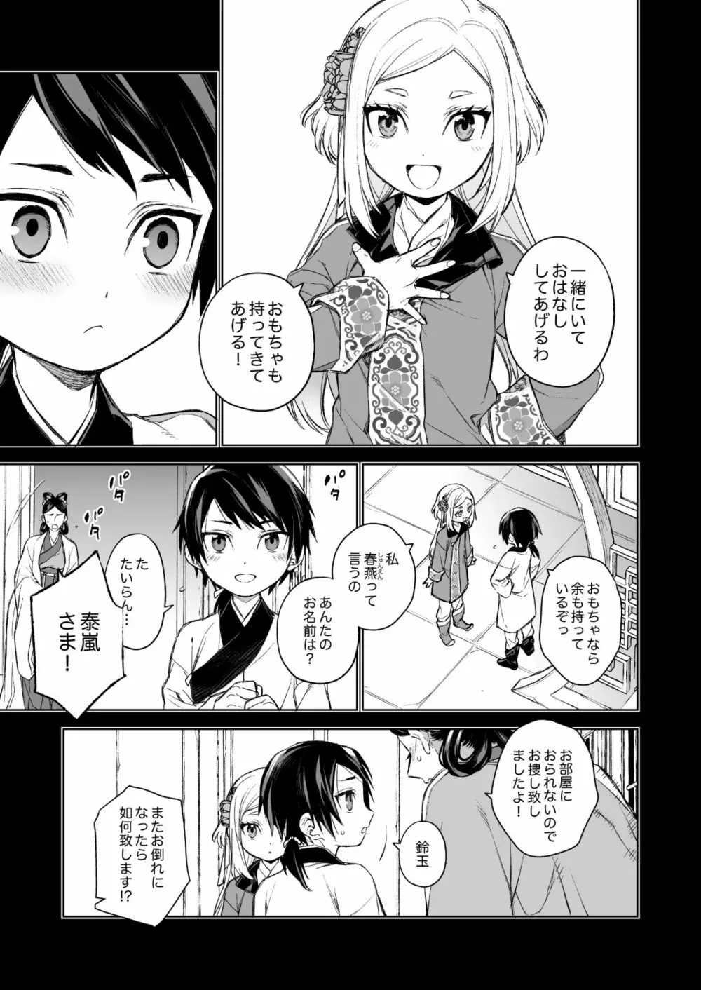 燕嵐閨中顧話 - page13