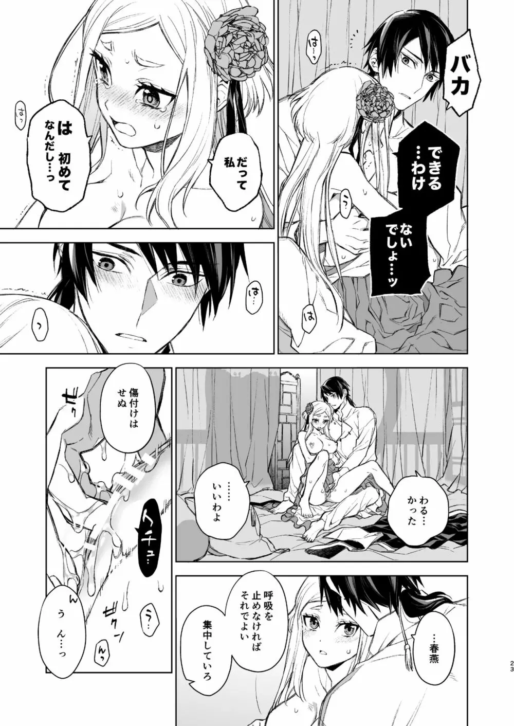 燕嵐閨中顧話 - page23