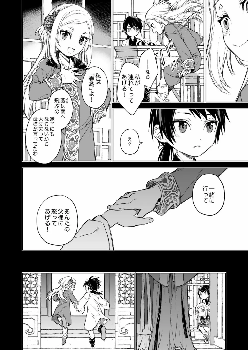 燕嵐閨中顧話 - page30