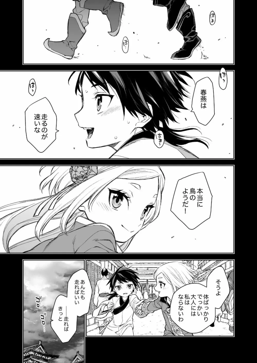 燕嵐閨中顧話 - page31