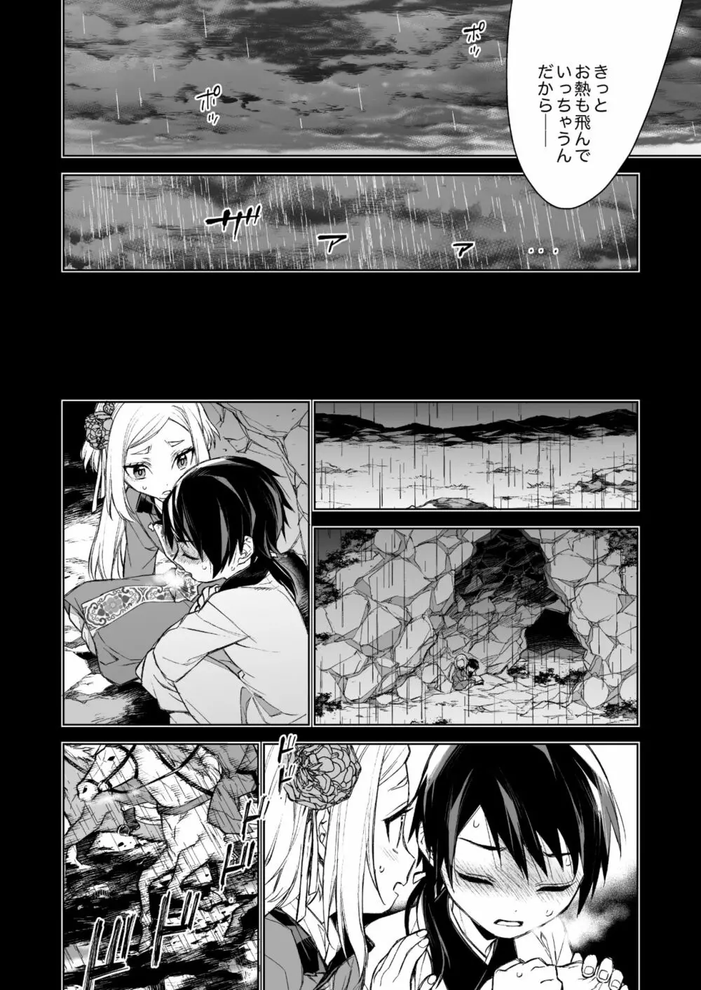 燕嵐閨中顧話 - page32