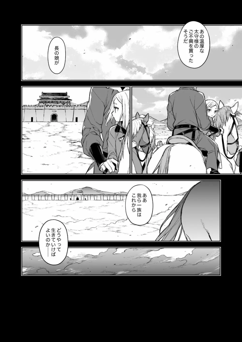 燕嵐閨中顧話 - page34